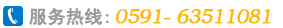 服务电话：13215971108